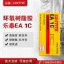 乐泰EA 1C环氧树脂金属玻璃耐高温医用级AB胶水