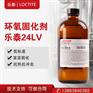 乐泰CAT24LV环氧树脂促进固化剂环氧灌封胶
