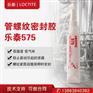 乐泰575金属管螺纹密封胶loctite575胶耐高压厌氧型