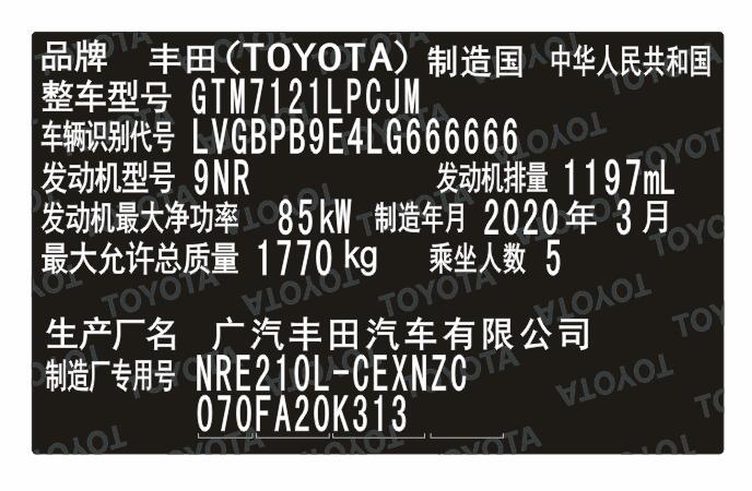 广汽丰田汽车柔性出厂铭牌标签定制&nbsp;&nbsp;广汽丰田出厂铭牌&nbsp;&nbsp;广汽丰田铭牌标牌