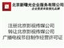 收购北京开设的影视公司能快速变更