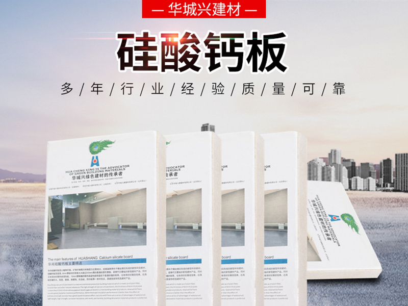 山东硅酸钙板的材质及使用