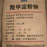药用级羧甲淀粉钠CP2020药典标准CMS-Na