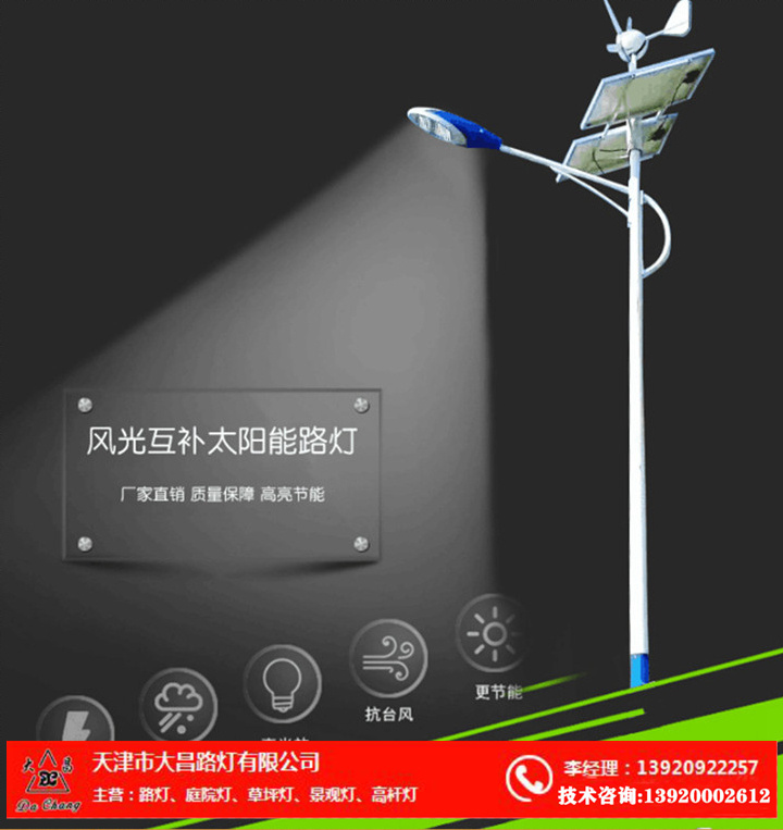 天津照明厂家 太阳能路灯 路灯基础 批发定制