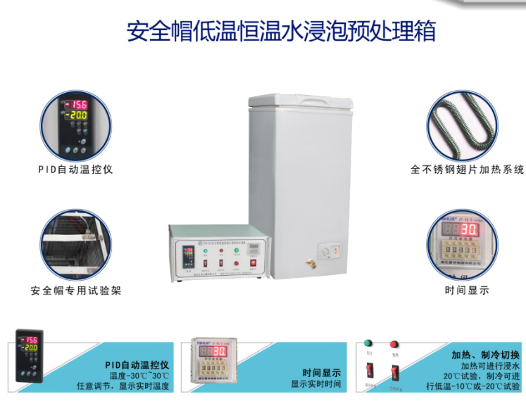 SJ705D安全帽低温恒温水浸泡预处理箱  高温预处理箱  综合紫外线预处理箱  盐雾试验箱