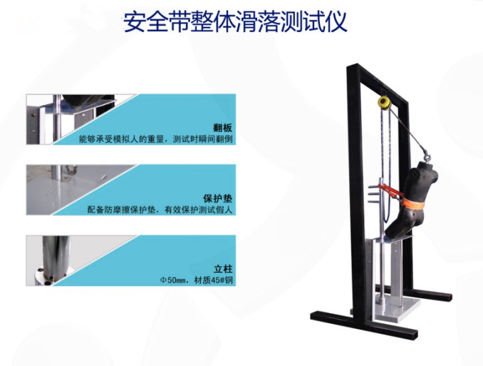 SJ503安全带整体滑落测试仪  安全带测试仪  拉伸扣件试验机