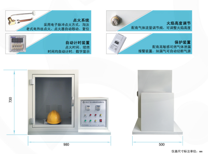 SJ706-II安全帽阻燃性能测试仪  耐冲击穿刺测试仪  高温预处理箱  综合紫外线预处理箱
