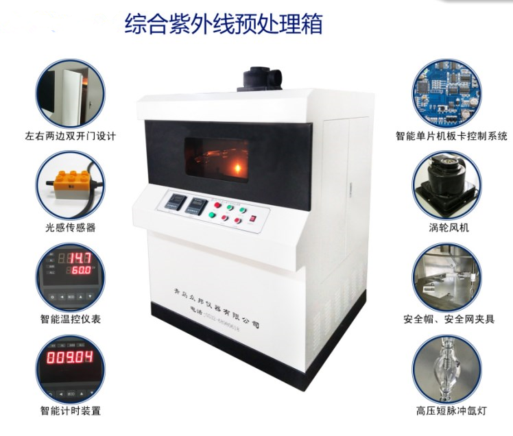 SJ908-II安全帽 安全网综合紫外线老化箱  高温预处理箱  阻燃性能测试仪  耐冲击穿刺测试仪