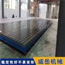 刮削工艺加工试验平台T型槽铸铁平台 厂家 有质检报告