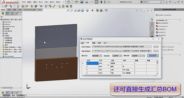 装配体标准件开发商 SolidKits增效自动化设计插件