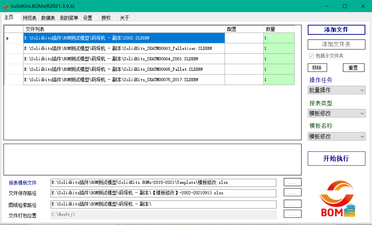 SolidKits BOM批量打包工具 SW设计插件开发商&nbsp;&nbsp;SW BOM插件