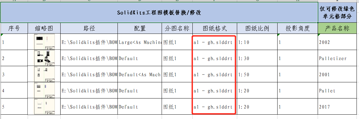SolidKits BOM批量打包工具 SW设计插件开发商&nbsp;&nbsp;SW BOM插件