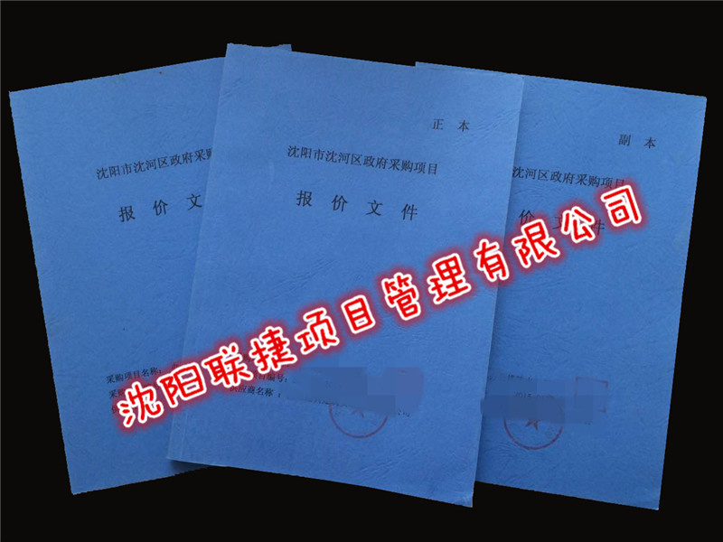 沈阳标书制作、投标文件代写、电子标书制作、团队制作  工程类标书  服务类标书