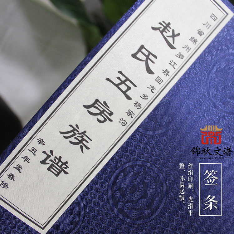 赵氏五房族谱现已于辛丑年孟春编修完成