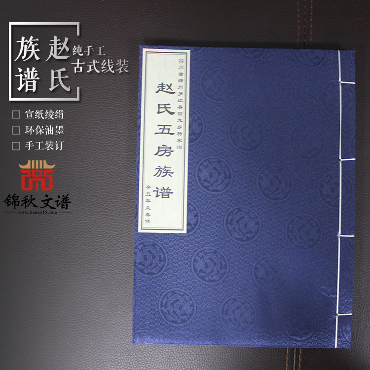 赵氏五房族谱现已于辛丑年孟春编修完成