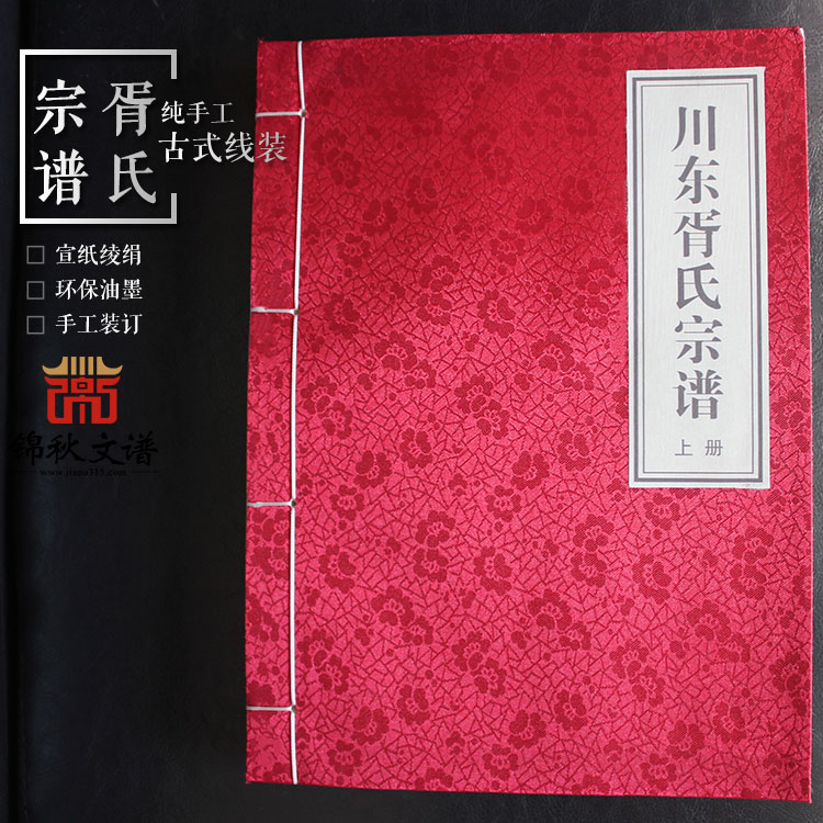 川东胥氏宗谱现已全部印刷完成