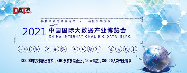 大数据协会2021南京国际大数据产业博览会  物联网  RFID物联网展览会