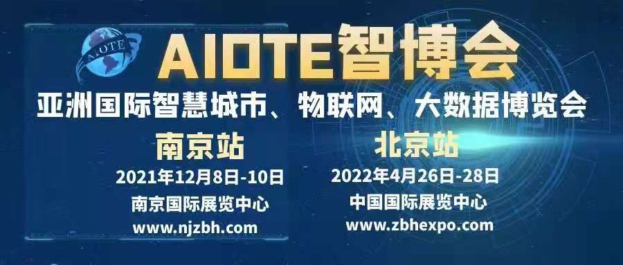 大数据协会2021南京国际大数据产业博览会  物联网  RFID物联网展览会