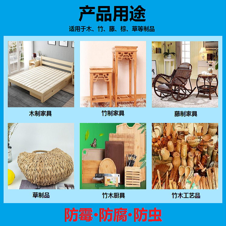 外贸竹木家具防霉剂  环保竹木厨具防霉剂  竹木工艺品防霉剂