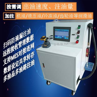 润滑油定量加注机液压油加注机高铁冷却液加注设备