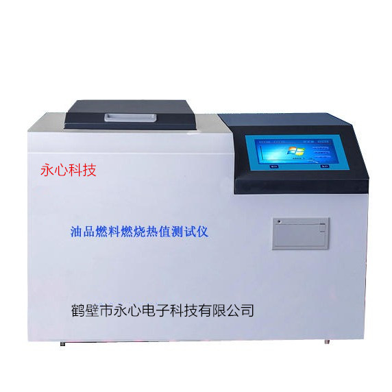 青海西宁锅炉油燃烧油发热量检测仪器  RY系列  锅炉油热量检测设备  燃料油热值检测仪器  锅炉油热量化验设备