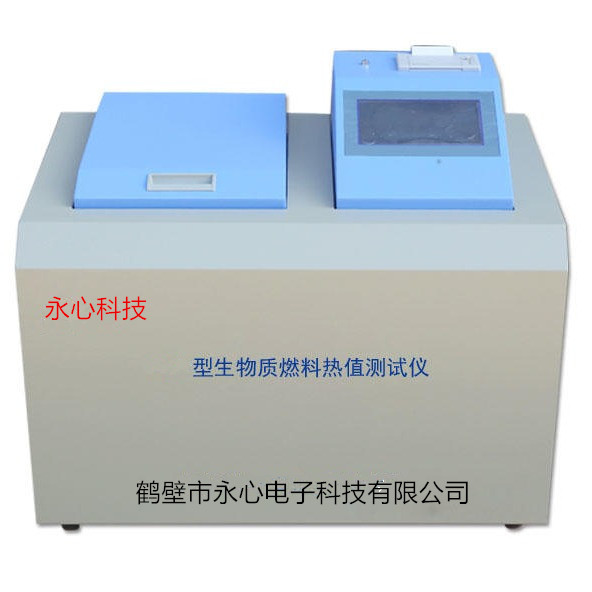 贵州黔西南生物质颗粒燃烧热量检测设备  YX系列  生物质颗粒检测设备  生物质燃料检测仪器  生物质燃料化验设备