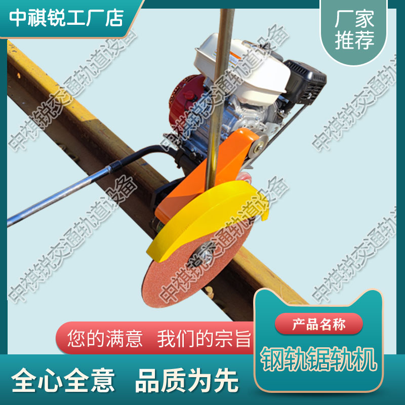 NQG-6.8内燃钢轨切割机_轨道交通设备&nbsp;&nbsp;铁路用电动锯轨机&nbsp;&nbsp;内燃砂轮切轨机