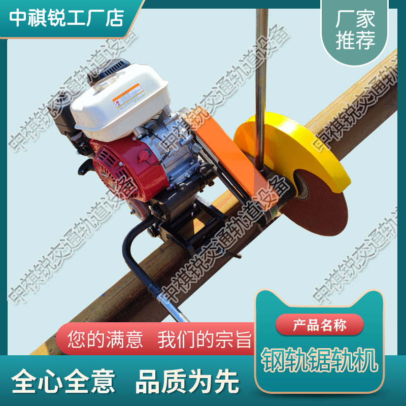 NQG-6.8内燃钢轨切割机_轨道交通设备&nbsp;&nbsp;铁路用电动锯轨机&nbsp;&nbsp;内燃砂轮切轨机