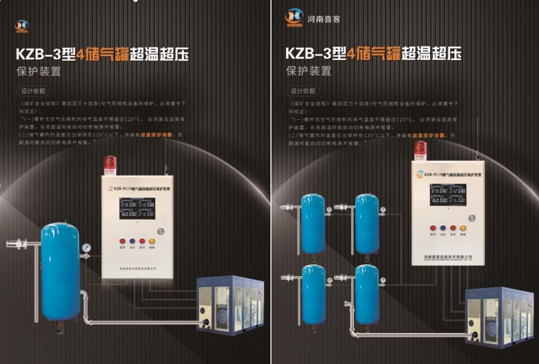 煤款安全规程要求空压机需安装有风包超温保护装置  空压机超温保护  风包温度监测  储气罐温度监测