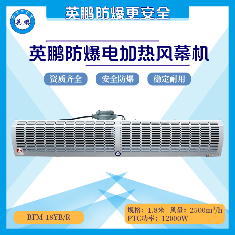 南昌涂料厂电加热防爆风幕机-1.5米  电热防爆风幕机  石油化工用防爆风幕机