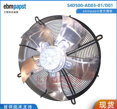 S4D500-AD03-01/D01 ebmpapst  制冷设备风机