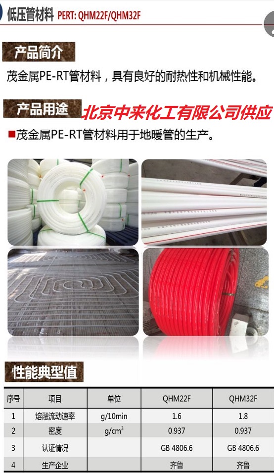 齐鲁石化PE-RT管材茂金属聚乙烯QHM32F  齐鲁石化32F