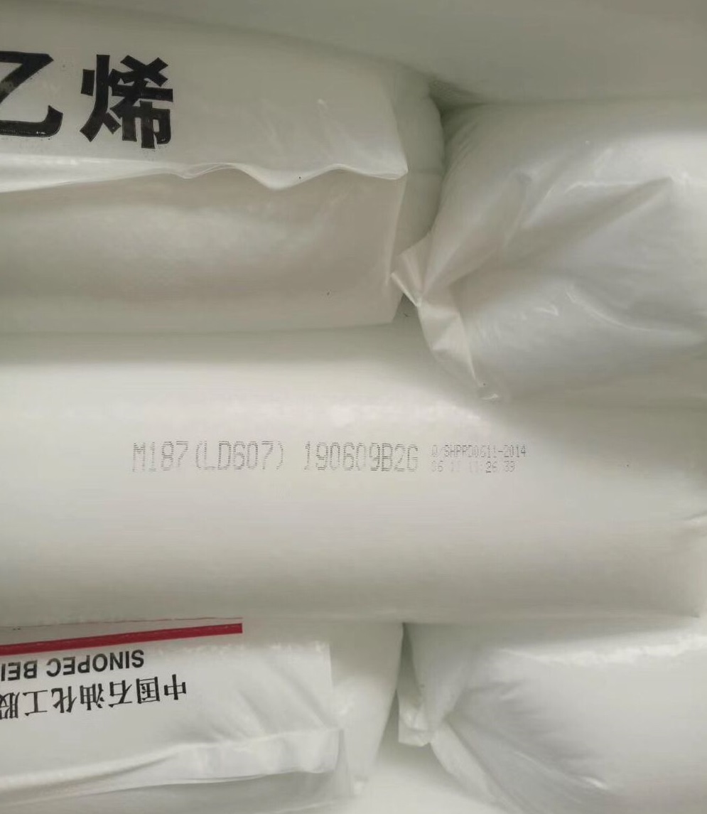 发泡类聚乙烯高压LD607燕山石化LDPE  燕山LD607  聚乙烯LD607