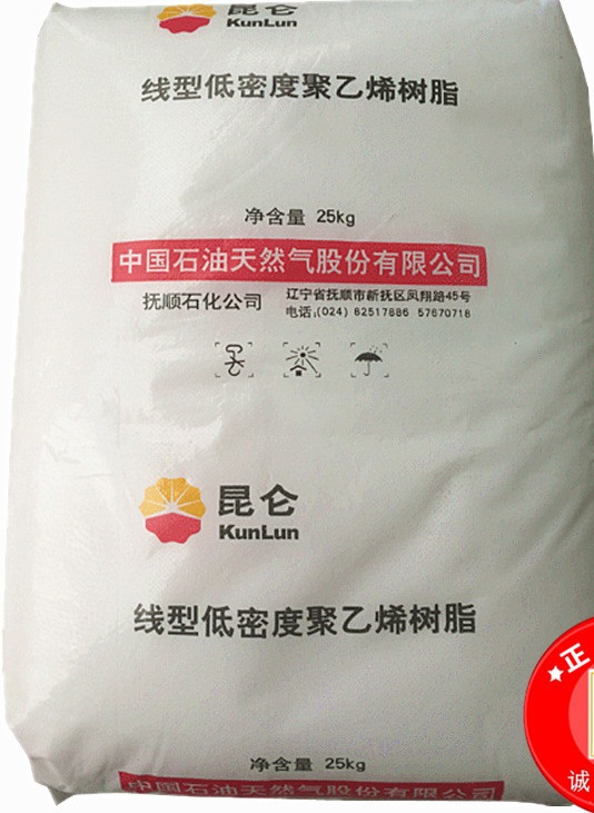 辽宁抚顺石化DFDC7050膜料线型聚乙烯  抚顺石化7050  线型聚乙烯7050