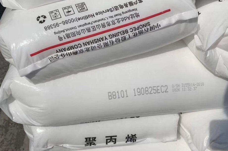 B8101燕山石化抗冲共聚管材聚丙烯&nbsp;&nbsp;聚丙烯B8101&nbsp;&nbsp;燕山石化B8101