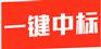 免费查询中标公告业绩！