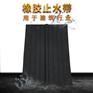 骏拓 橡胶止水带 背贴式止水带 施工缝橡胶止水带
