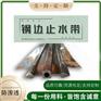 河北骏拓 中埋式橡胶止水带 钢边橡胶止水带 定做批发