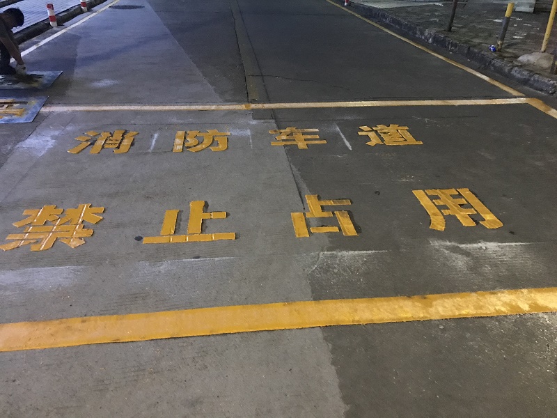 南宁校园内消防通道划线  南宁消防通道划线  南宁校园内划线