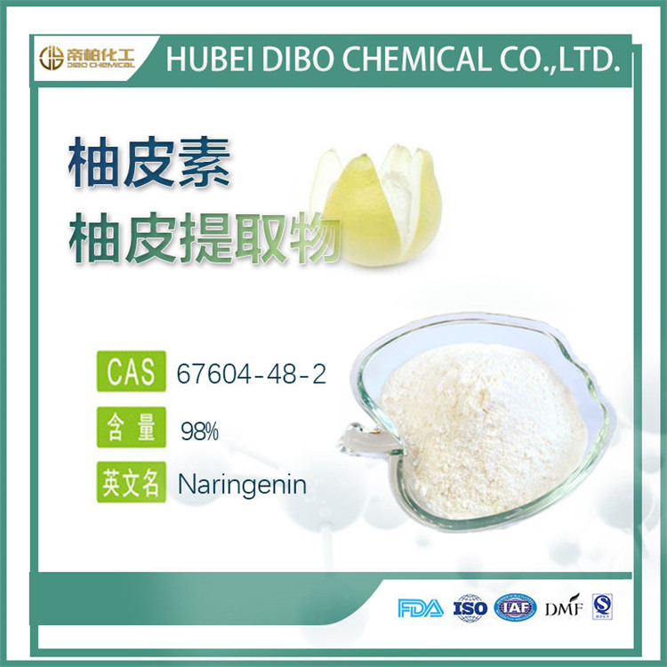 柚皮素原料67604-48柚皮提取物 护肤原料 库存3吨 柚皮素厂家 67604-48-2