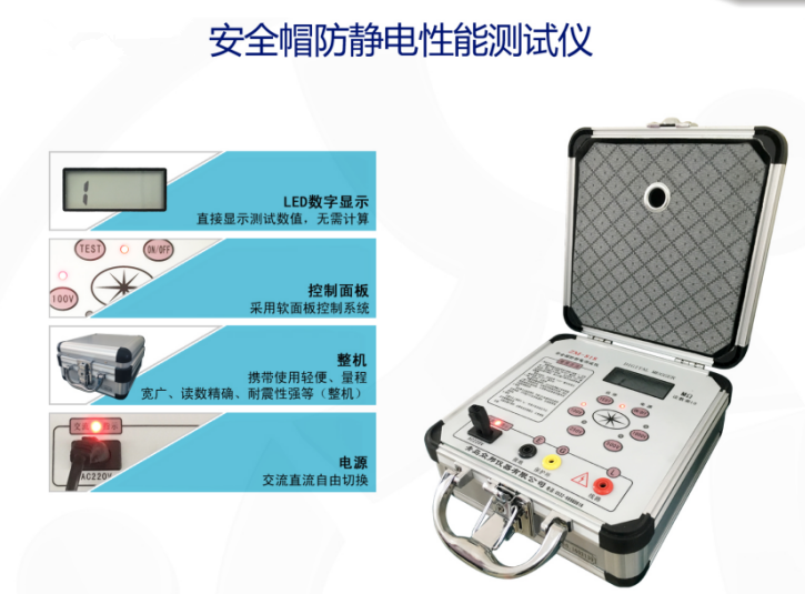 SJ703安全帽防静电测试仪  电绝缘性能测试仪  阻燃性能测试仪  耐冲击穿刺测试仪