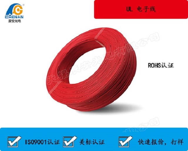 UL1007电子线单芯镀锡铜—辰安电子线厂家