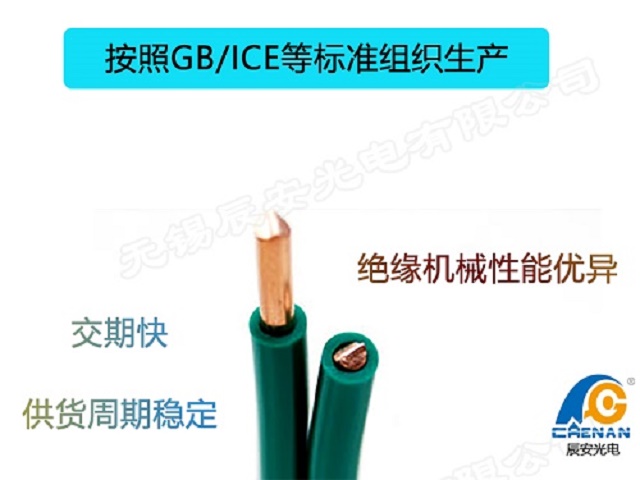 家装BV阻燃电线—辰安家装电线厂家