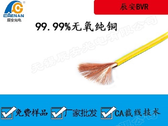 家装BVR阻燃电线—辰安家装电线厂家