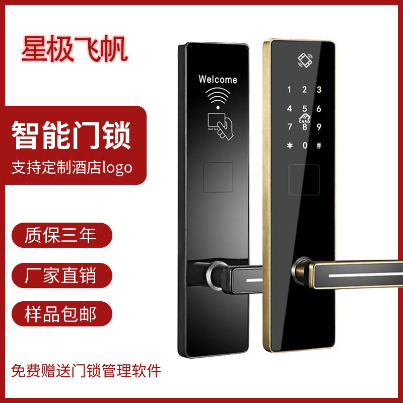 爱智达酒店电子锁刷卡锁 宾馆门锁磁卡感应锁 公寓智能锁  酒店刷卡锁