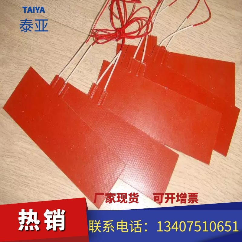 硅胶加热垫  加热片  硅胶加热片  硅胶加热板