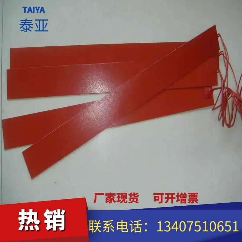 硅胶加热带  加热片
