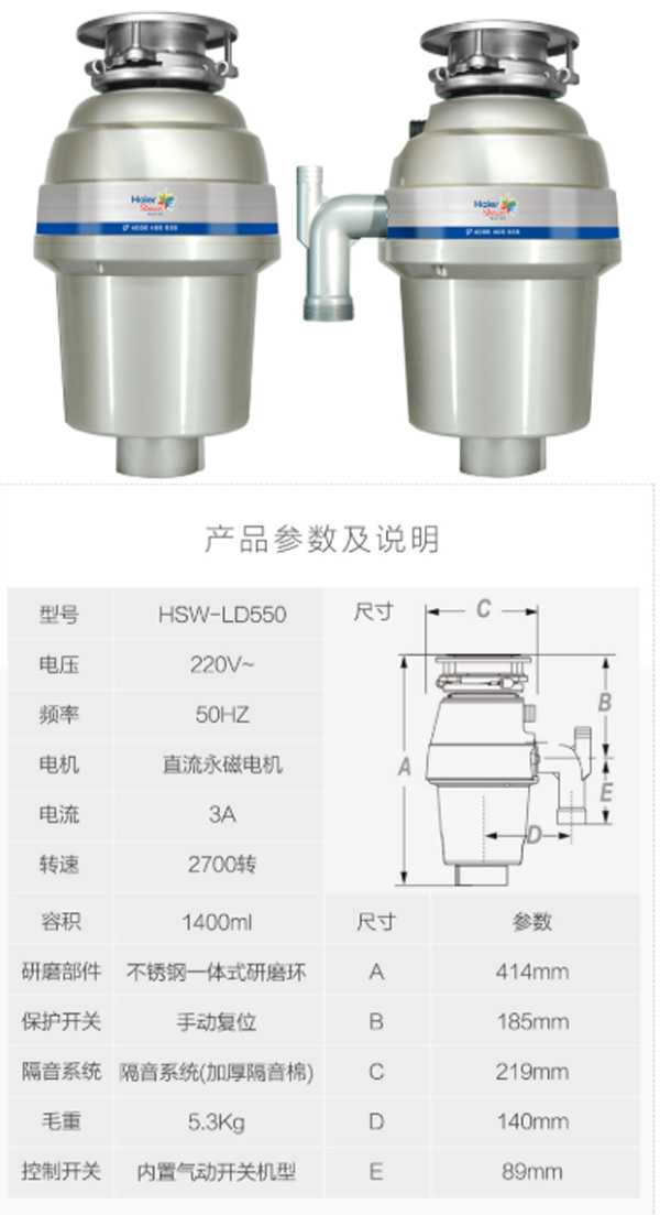 Haier施特劳斯HSW-LD550厨房垃圾处理器  食物垃圾处理器  厨余垃圾处理器