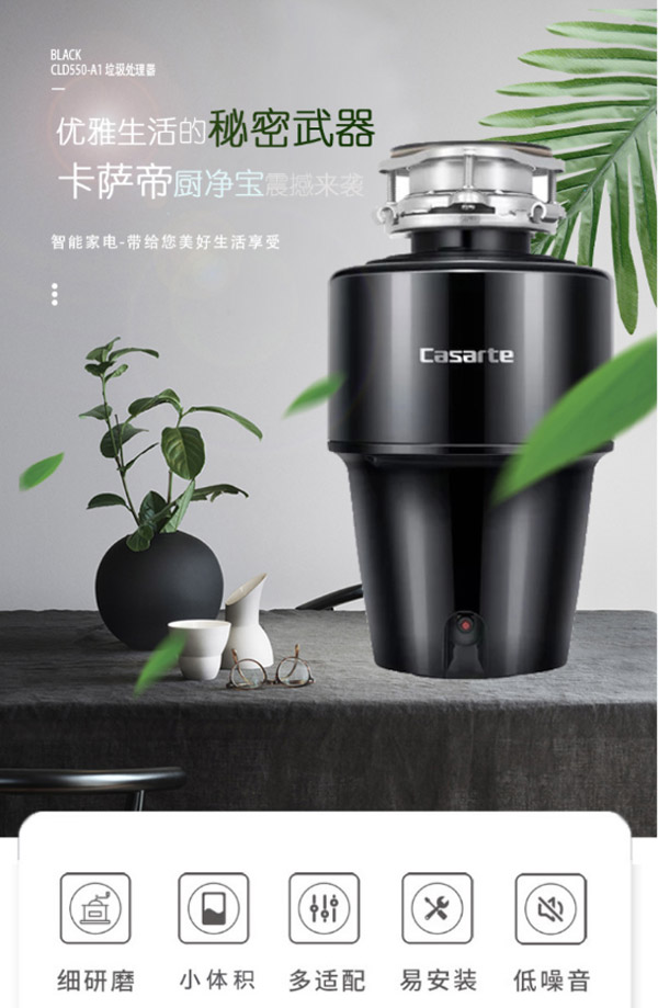 Haier卡萨帝CLD550-A1厨房垃圾处理器  食物垃圾处理器  全自动垃圾处理器