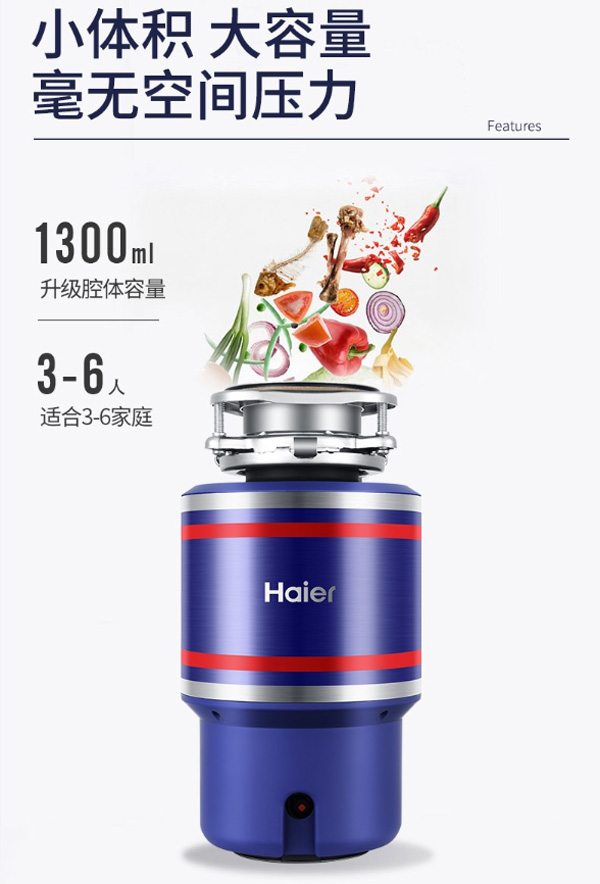 HaierLD-EWB厨余食物粉碎机  厨房垃圾处理器  食物垃圾处理器  厨余垃圾处理器